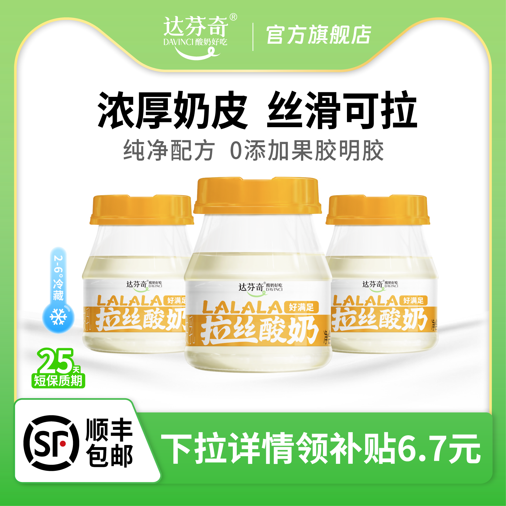 【下拉补贴】达芬奇拉丝奶皮子酸奶300g单杯发酵低温酸奶拉丝15cm