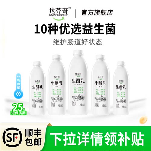 达芬奇酸奶低温益生菌酸奶