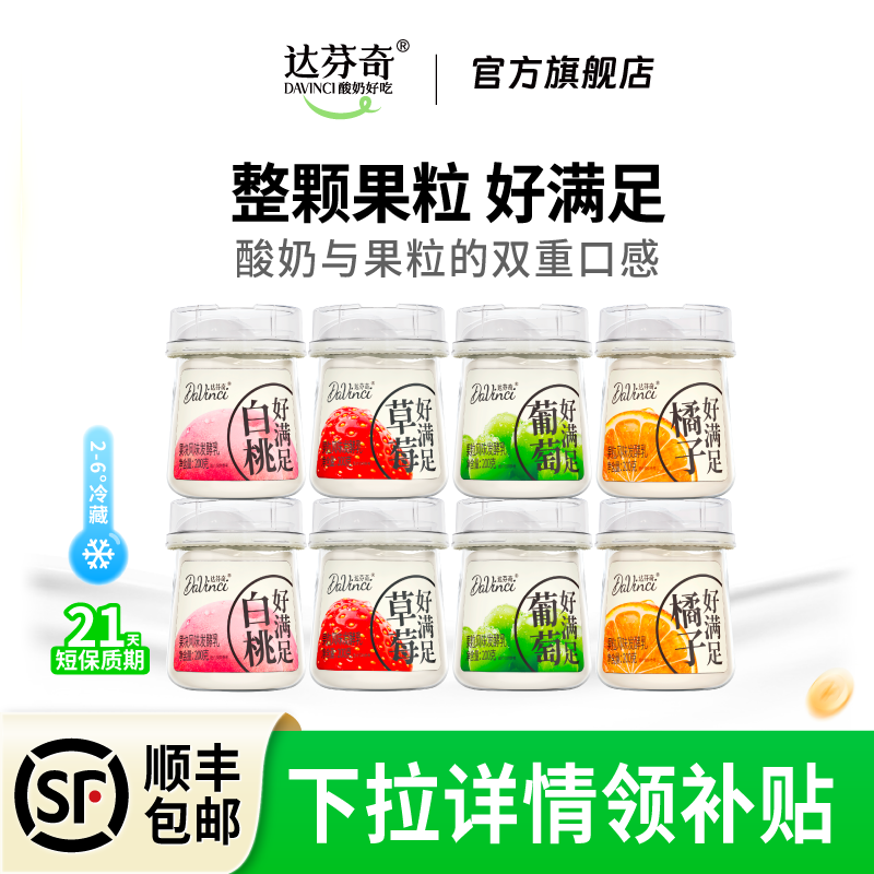 达芬奇好满足低温酸奶