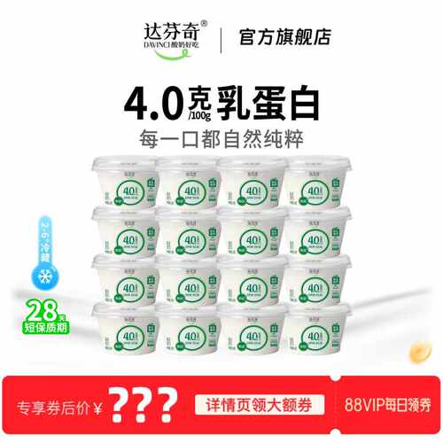 达芬奇4.0乳蛋白酸奶无蔗糖