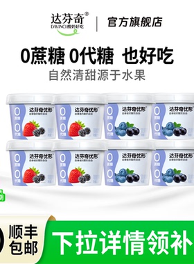 【淘宝秒杀】达芬奇酸奶优形草莓蓝莓无蔗糖无代糖低温儿童150g