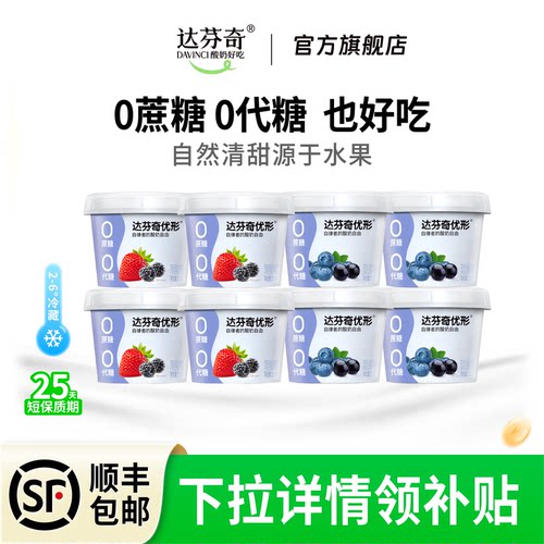 达芬奇优形草莓蓝莓无蔗糖酸奶