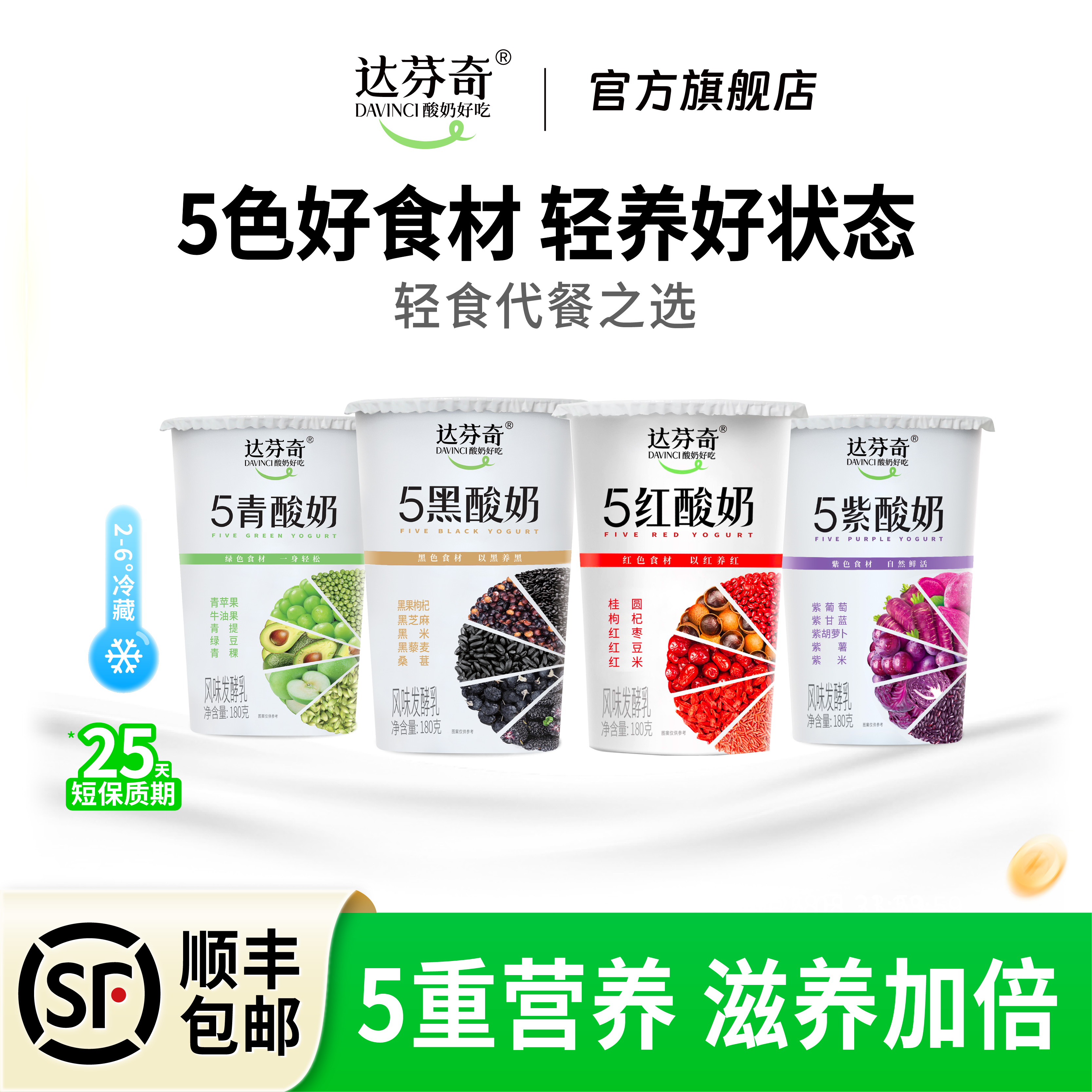 达芬奇酸奶低温酸奶5黑5红5青5紫