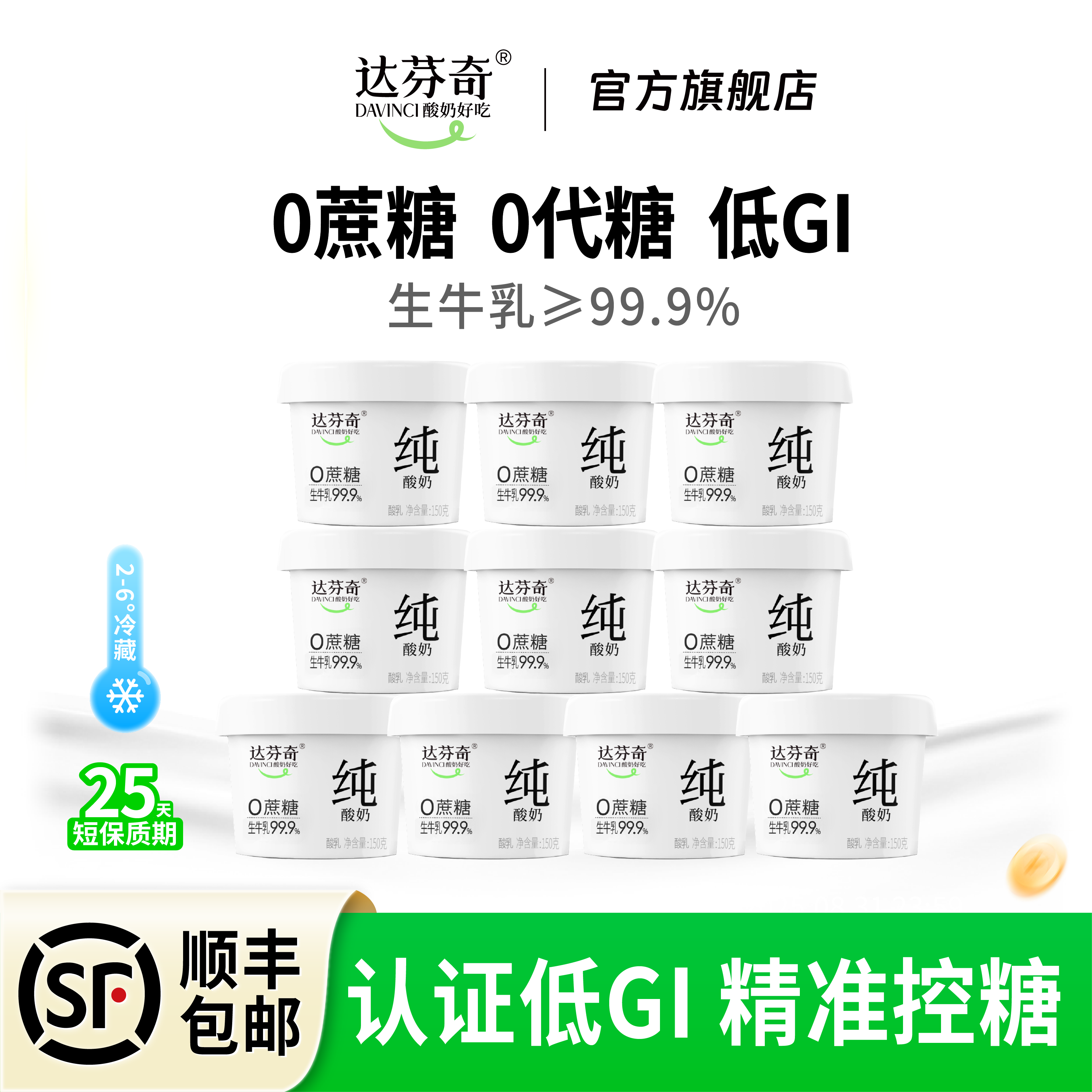 达芬奇无蔗糖无添加剂纯酸奶
