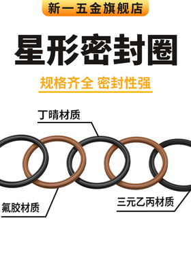 星型圈X型圈内径329.57/335.02/340/345/354.97/365/375.08*5.33
