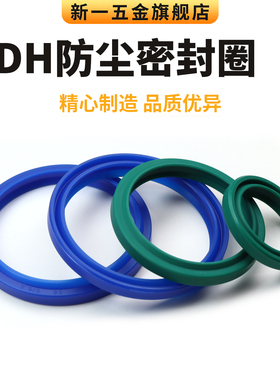 DH/DHS液压防尘密封圈28/30/31.5/32/35/35.5/36/38/40/45/43/48