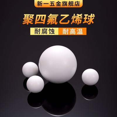 四氟球隔膜泵乙烯球PTFE