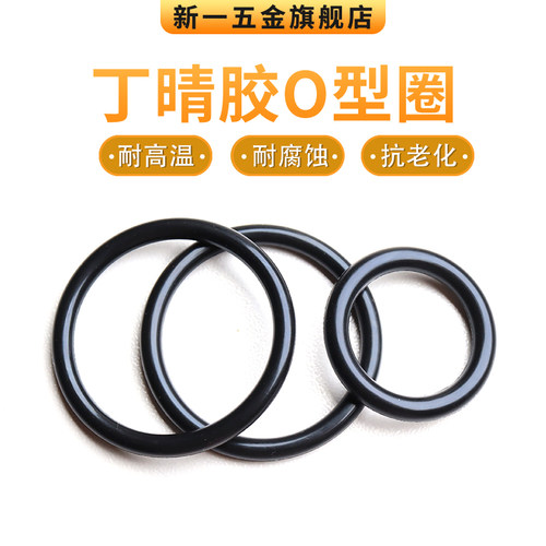外径丁晴O型密封圈经久耐用