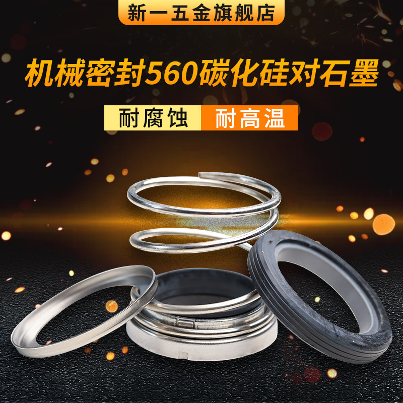机械密封EA560经久耐用