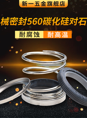 机械密封EA560-12/14/16/18/20/22/25/28/30/32/35/38/40/45/50