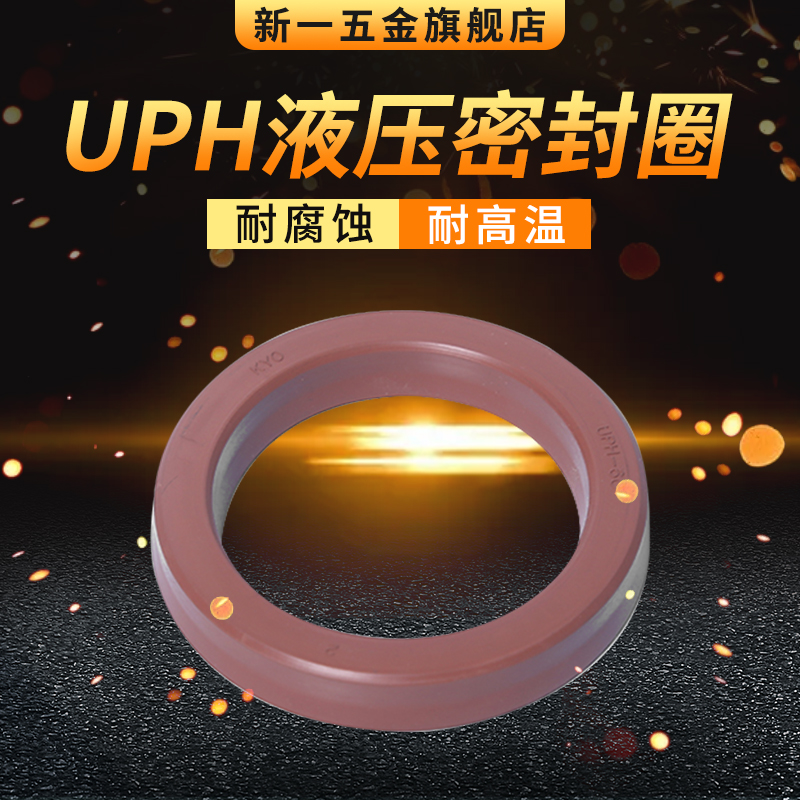U型轴孔通用橡胶密封圈UPH48/50/53/55/56/60/63/65/67/70/71/75
