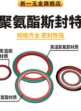 PU聚氨酯斯特封密封圈265/270/275/280/285/290/295/300