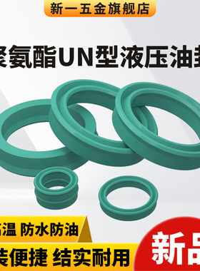 聚氨酯绿色Y/UN型液压油封大全内径75-130mm耐高温磨油封密封圈件