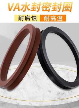 VA水封密封圈丁晴氟胶规格齐全耐磨防水高温V型旋转密封3-1950mm