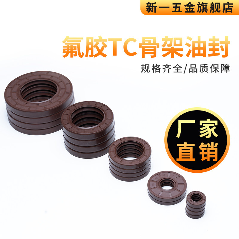 氟胶骨架油封大全尺寸齐全氟胶4-11mm水钻水封耐高温油封密封圈图片