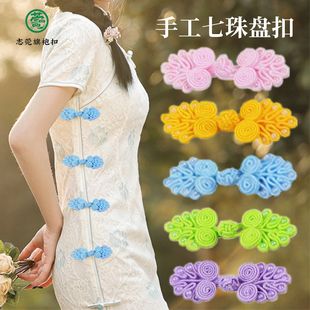 七珠盘扣扣子旗袍纽扣中式喜帖手工复古装饰古装传统衣服