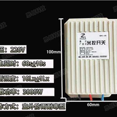 普晶GK-20光控开关220V自动路灯控制器广告牌光敏开关感应防雨型