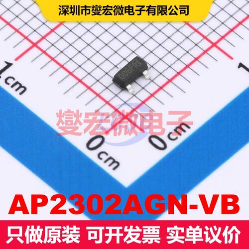 原厂直定 AP2302AGN-VB SOT-23(TO-236) 场效应管 晶体管 分立