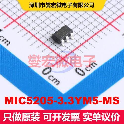 原厂直定 MIC5205-3.3YM5-MS SOT-23-5 线性低压差（LDO）电压调
