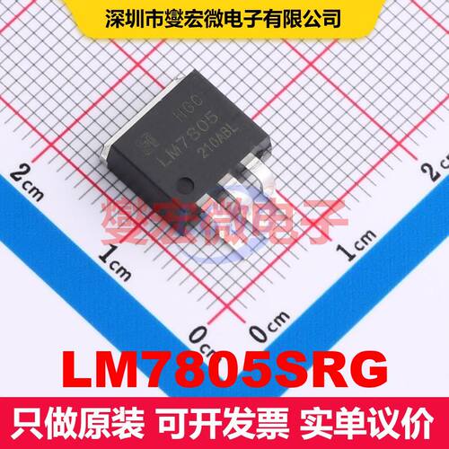 原厂直定 LM7805SRG TO-263-3L 线性低压差（LDO）电压调节器 电