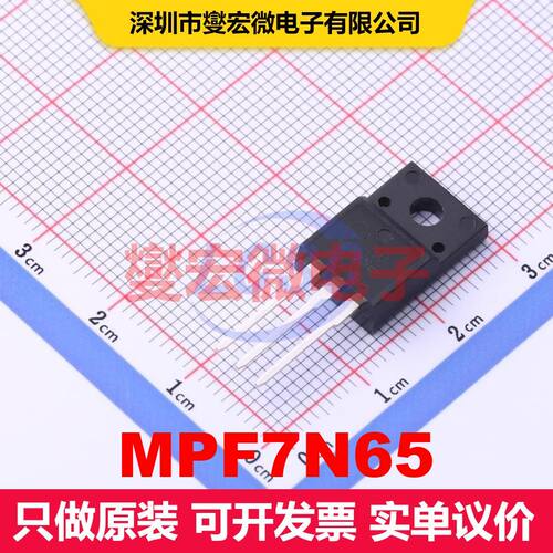 原厂直定 MPF7N65 TO-220F 场效应管 晶体管 分立器件