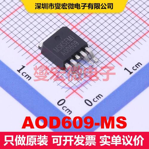 原厂直定 AOD609-MS TO-252-4 场效应管 晶体管 分立器件