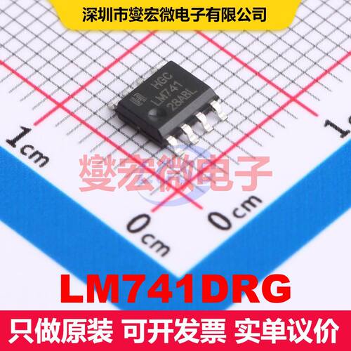 原厂直定 LM741DRG SOP-8 仪器放大器 线性 集成芯片IC