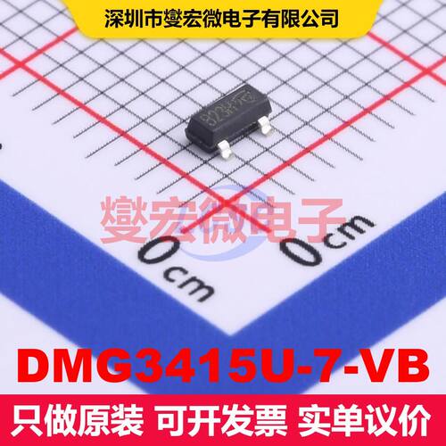 原厂直定 DMG3415U-7-VB SOT-23 场效应管 晶体管 分立器件
