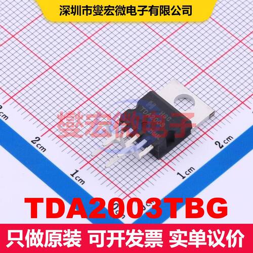 原厂直定 TDA2003TBG TO-220B-5 音频放大器 线性 集成芯片IC