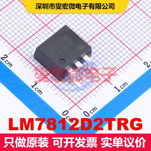 原厂直定 LM7812D2TRG TO-263-2 线性低压差（LDO）电压调节器 电