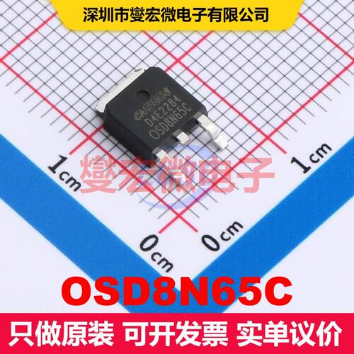 原厂直定 OSD8N65C TO-252 场效应管 晶体管 分立器件