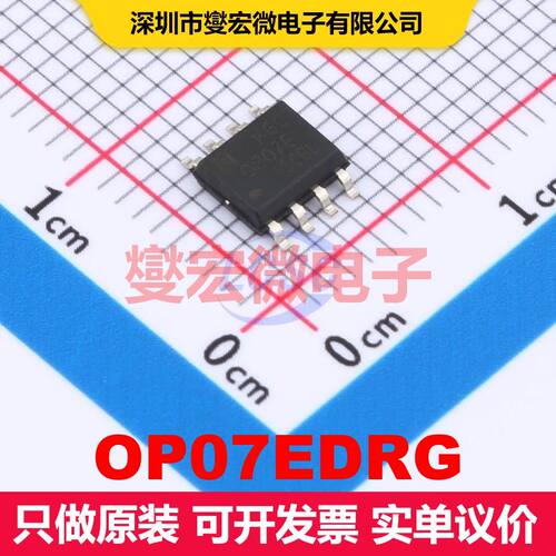 原厂直定 OP07EDRG SOP-8 仪器放大器 线性 集成芯片IC
