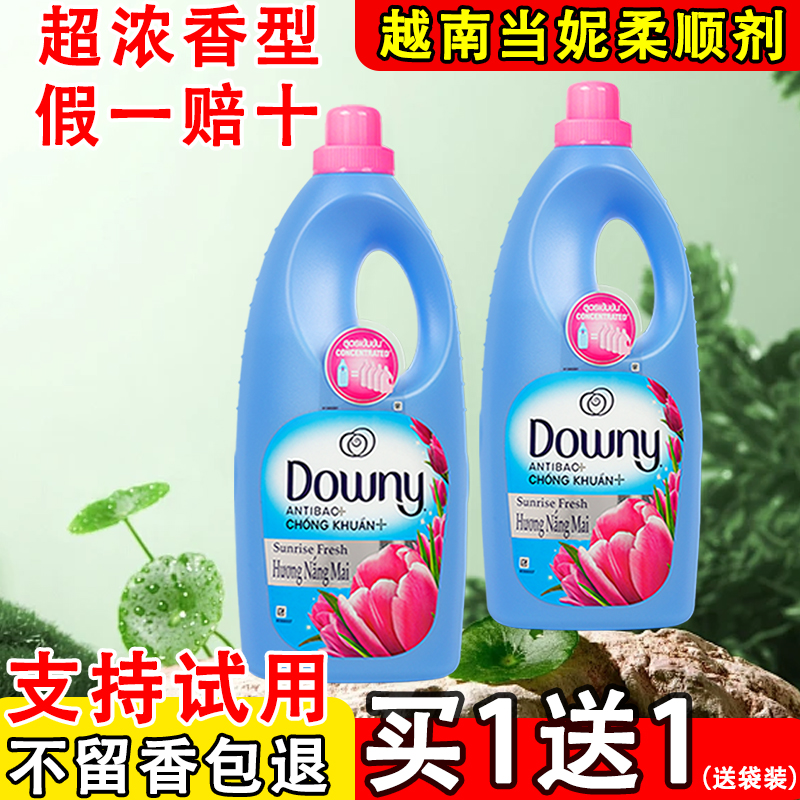 【边境直发正品】浓香越南当妮柔顺剂Downy衣持久留香除静电1.8L