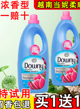 【边境直发正品】浓香越南当妮柔顺剂Downy衣持久留香除静电1.8L