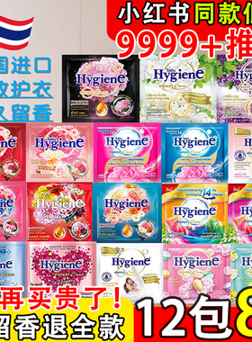 泰国进口Hygiene柔顺剂浓缩型衣物护理柔软持久留花香防静电20ml