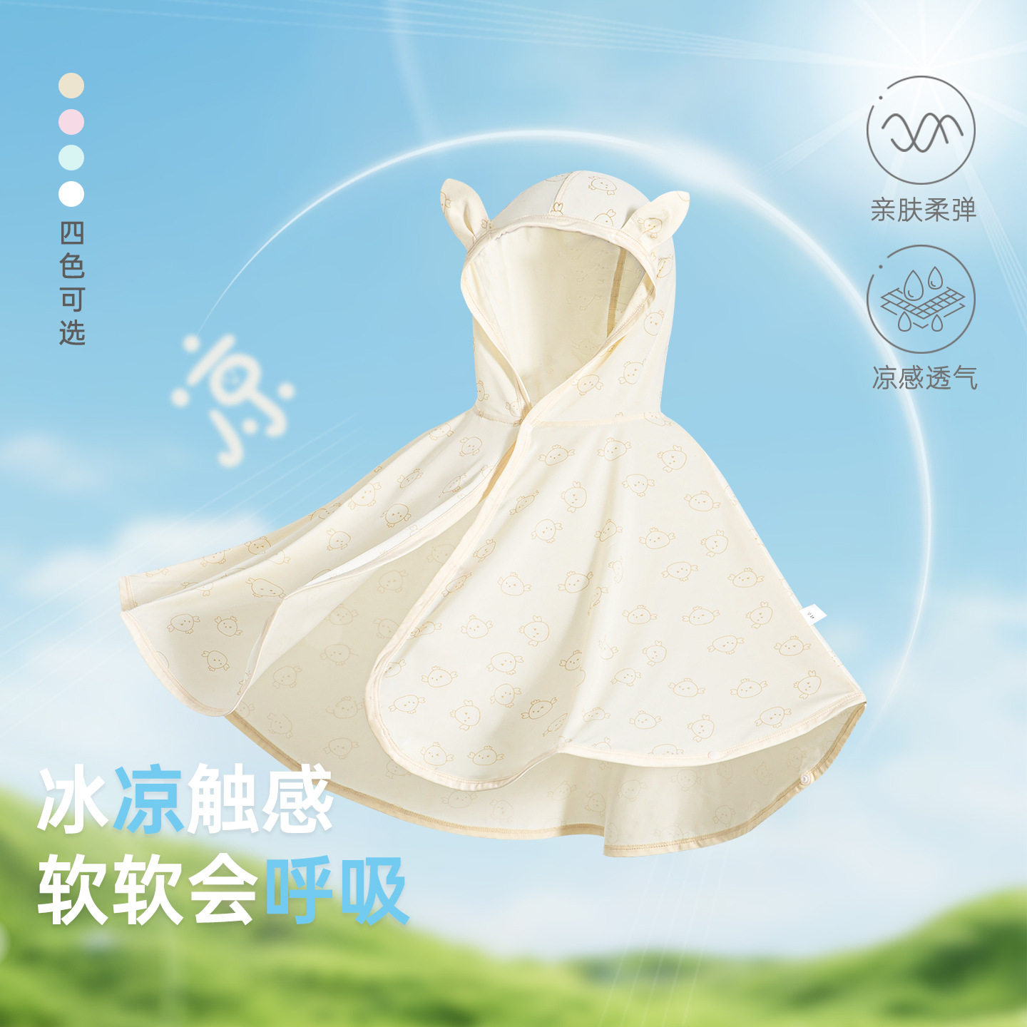 婴幼儿遮阳斗篷夏季薄款印花连帽