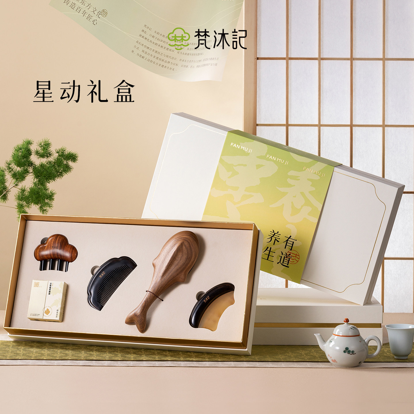 梵沐记养生檀木梳子礼盒天然木梳套装送朋友生日礼物女生实用高级