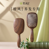 梵沐记绾风黑胡桃养发气垫梳气囊按摩梳女木梳檀木气囊梳木头便捷