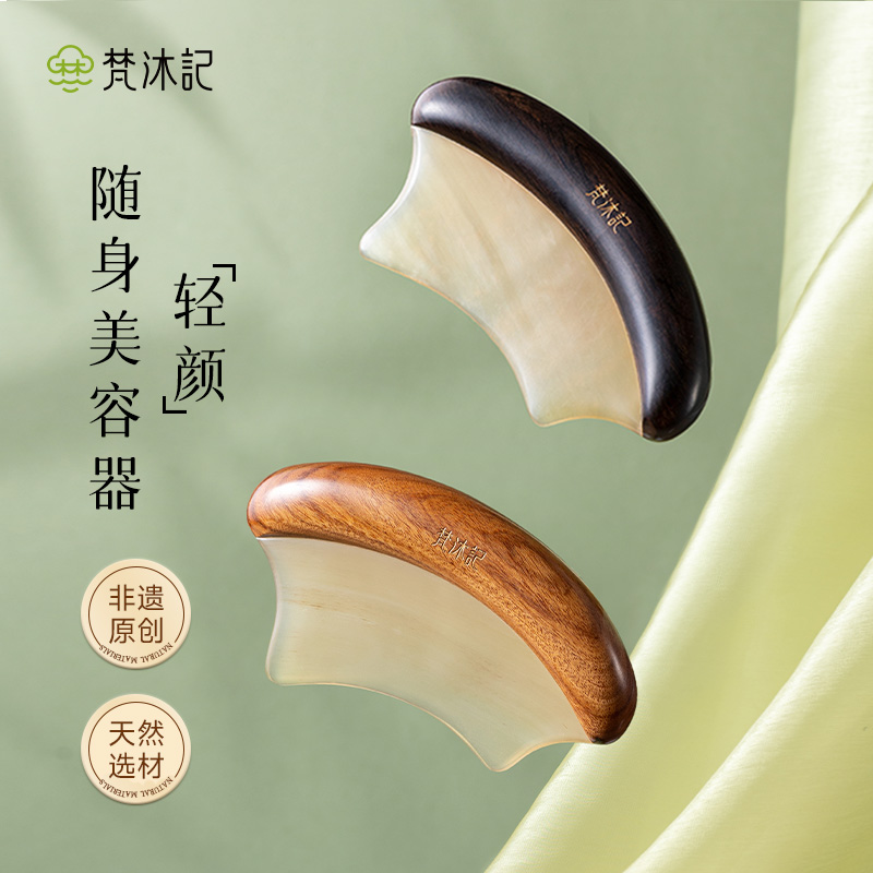 梵沐记轻颜全身通用刮痧板礼盒