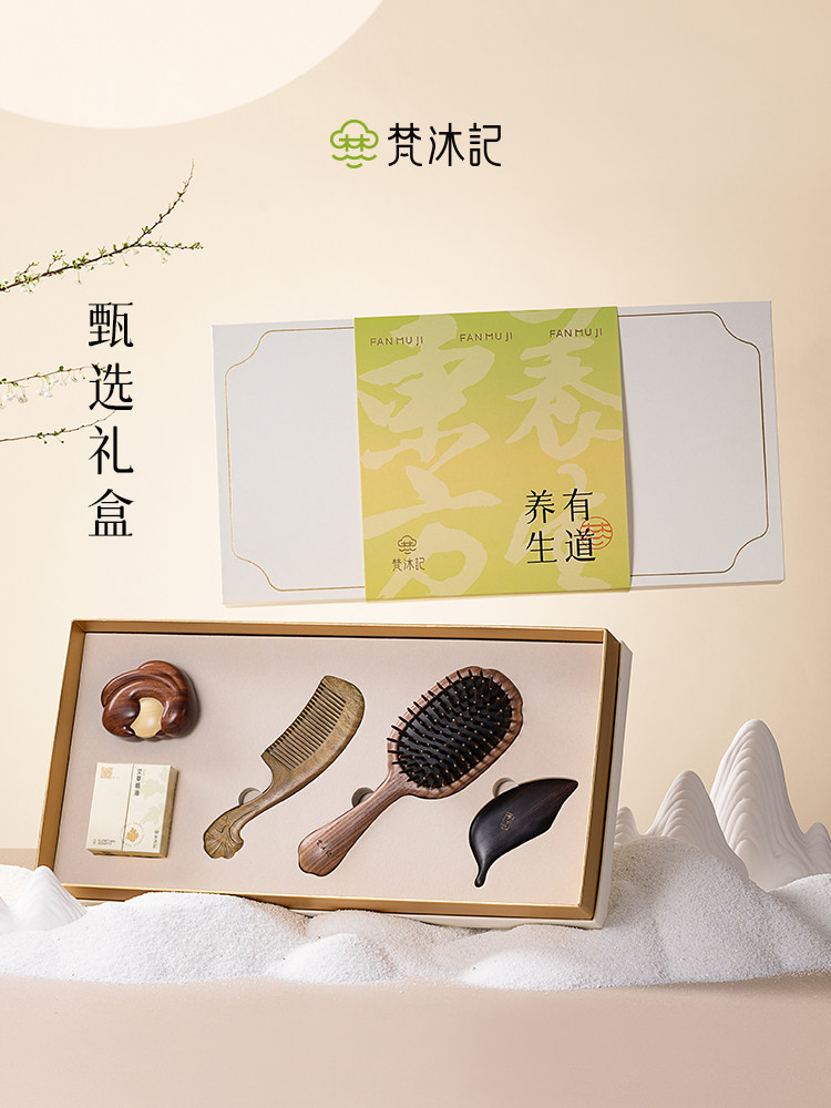 范穆吉健康梳子礼盒檀香按摩梳子子午线木梳子女装日礼物实用礼物