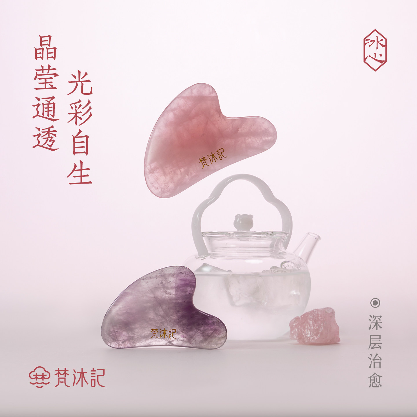 梵沐记冰心刮痧板水晶面部美容专用脸部提拉紧致神器经络疏通刮板图片