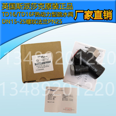 TD16不锈钢斯派莎克热动力疏水阀