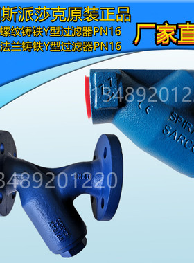 正原装英国斯派莎克FIG12 FIG33球墨铸铁Y型过滤器螺纹DN15-DN200