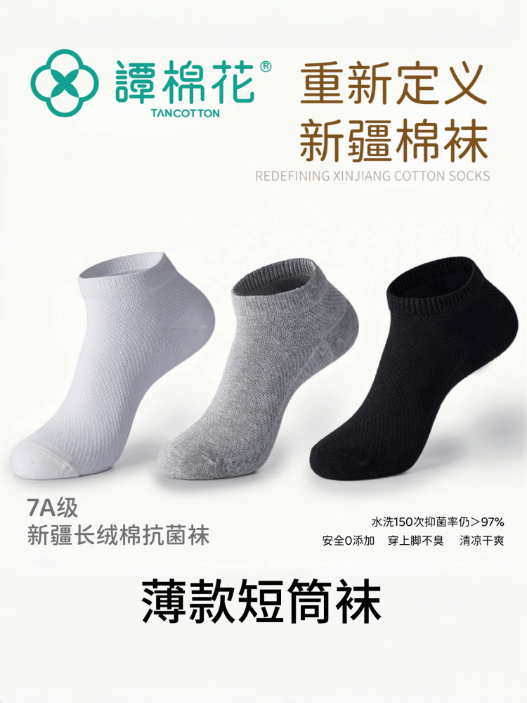 新疆棉春夏薄款短筒袜按摩底短款网眼袜7A抗菌防臭袜男袜女式船袜
