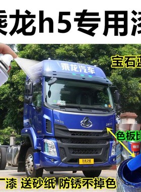 乘龙h5自喷漆宝石蓝专用橙色红色手喷漆修复划痕防锈漆不掉漆紫色