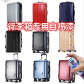 密码 箱香包行李箱自动喷漆划痕修复磕碰刮擦香槟金玫瑰金不掉色漆