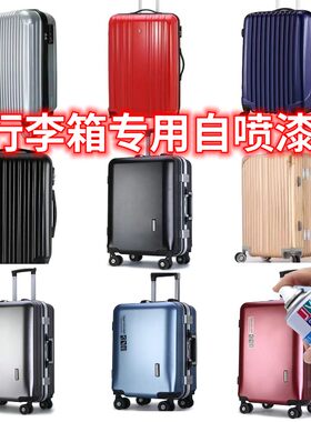 密码箱香包行李箱自动喷漆划痕修复磕碰刮擦香槟金玫瑰金不掉色漆