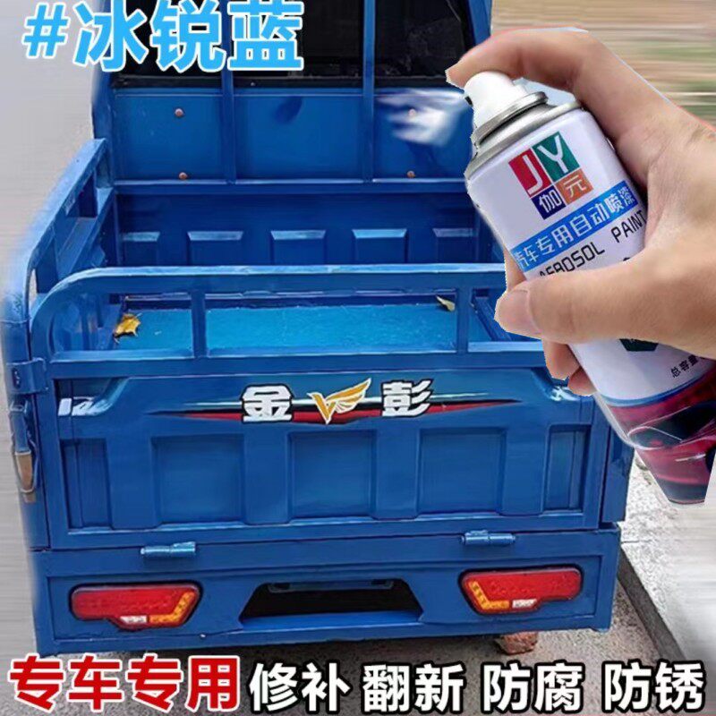 冰锐蓝农用金彭三轮车搏技蓝自喷漆划痕修复宗申原厂专用防锈油漆