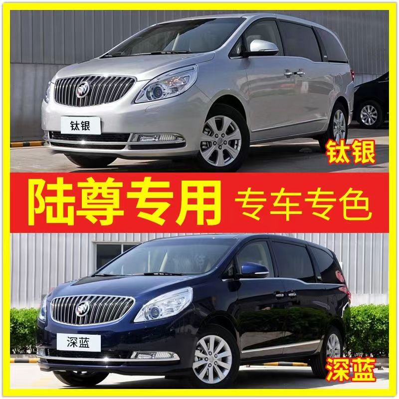 别克gl8自喷漆琥珀金补漆笔陆尊车漆修复专用深蓝色紫檀红香槟金