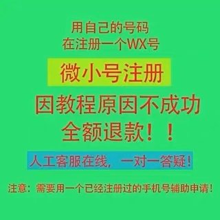 W信小号vx注册小号用自己的卡号再注册一个包成功微信教程